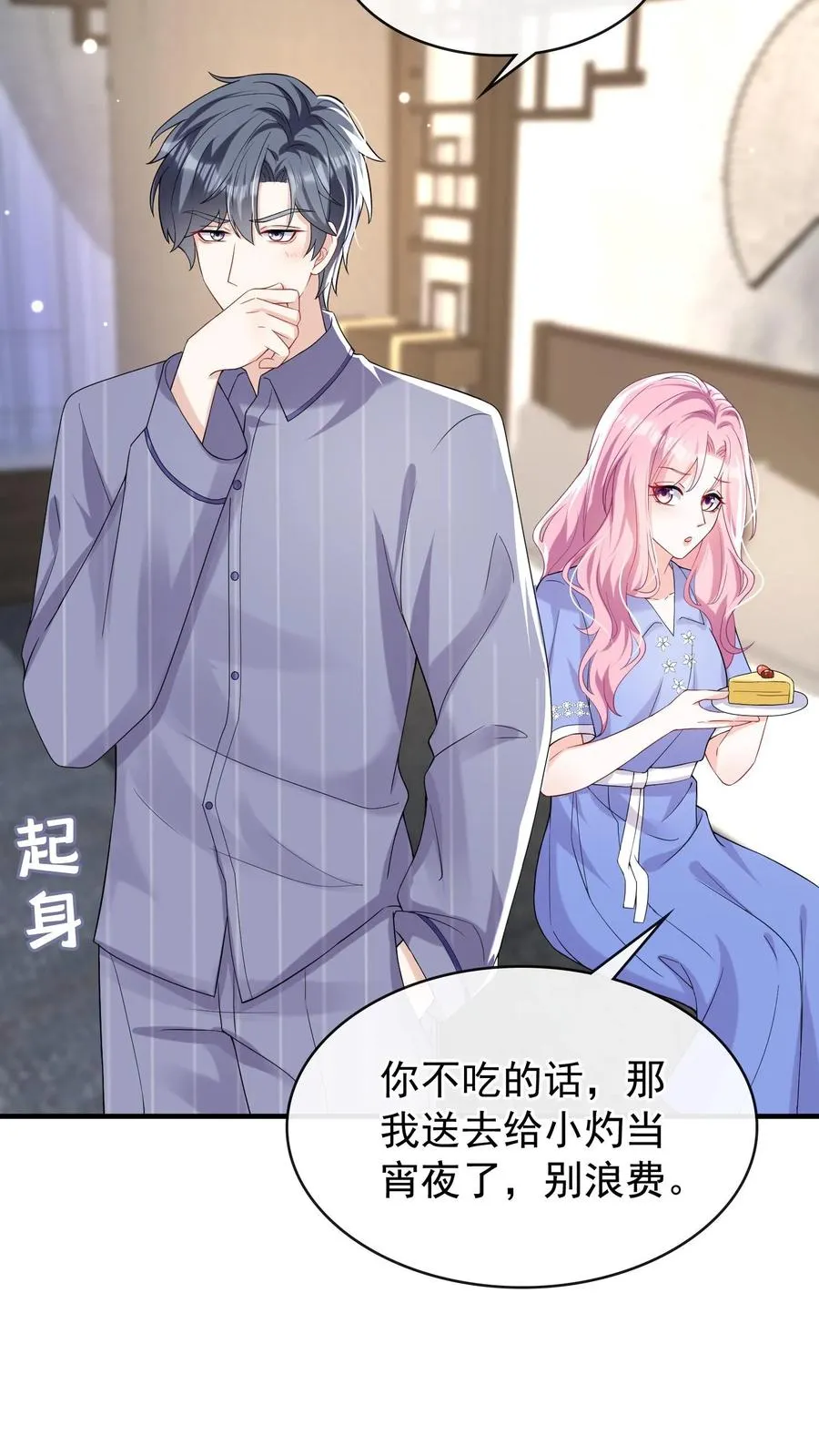 第30话 你要和我分房睡？9