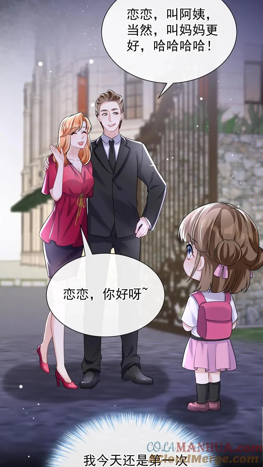 第65话 灼宝喜欢恋恋？26