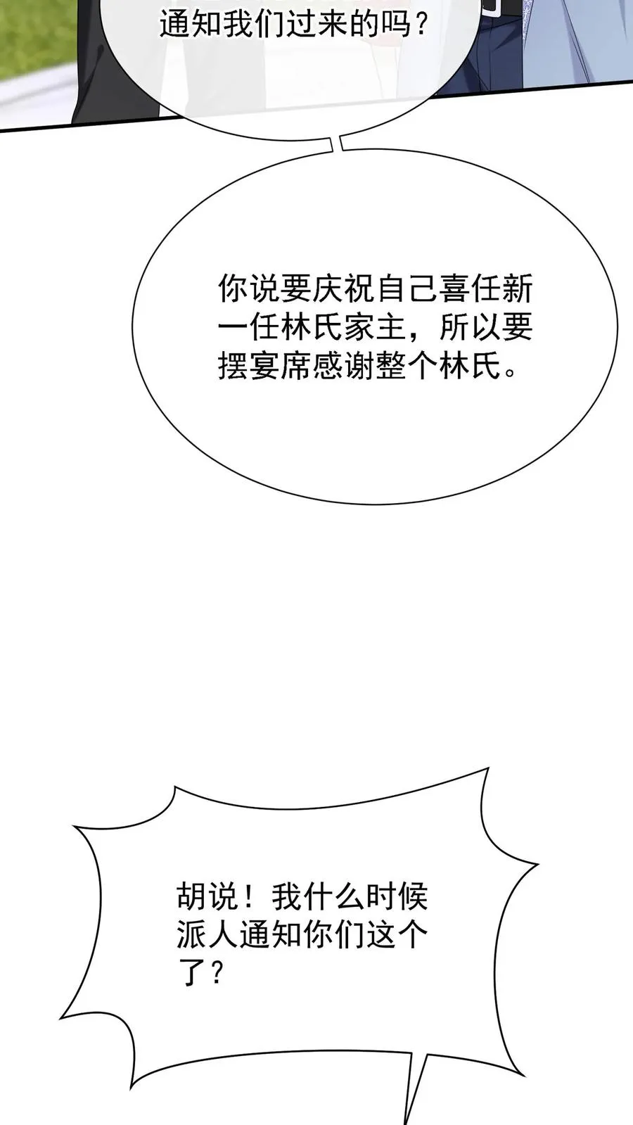 第152话 你居然诈死？！13