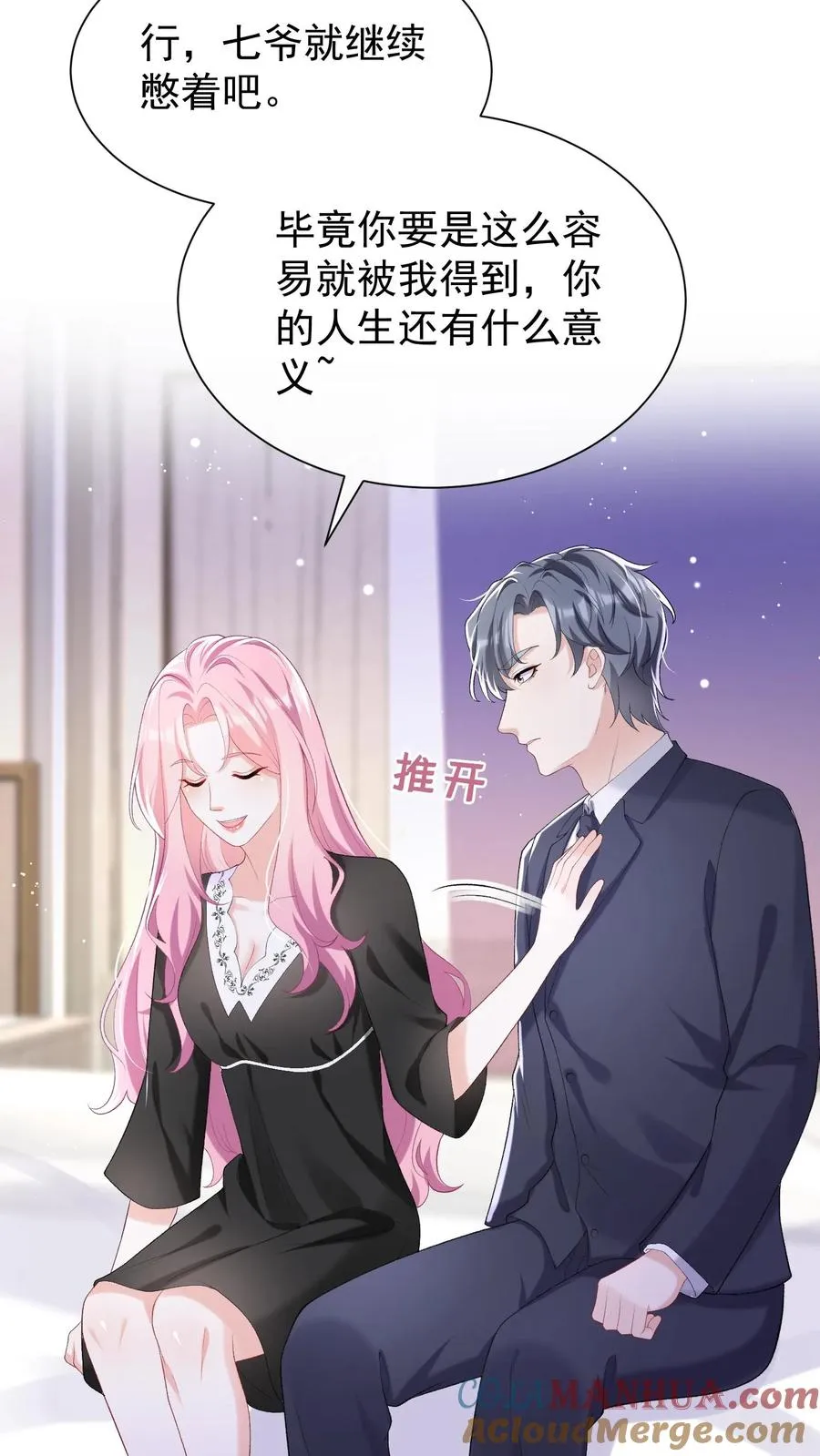 第69话 你对我有想法？8