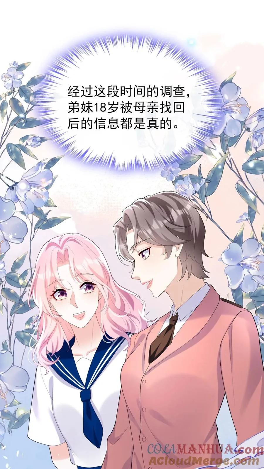 第85话 她竟敢背叛我？！24
