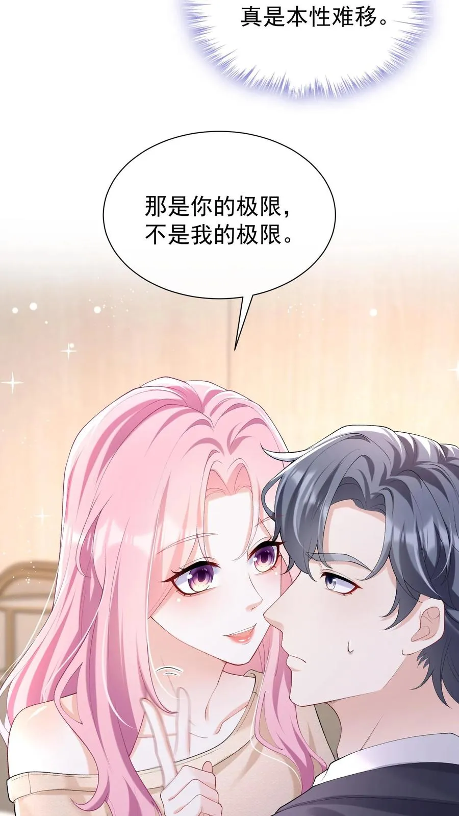 第54话 我查你，你不生气？13