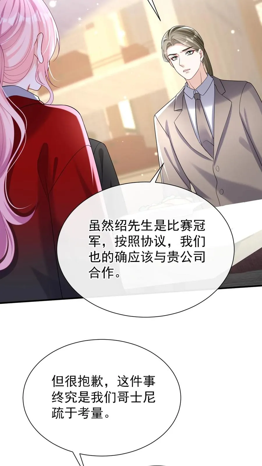 第109话 我信任我的设计师7