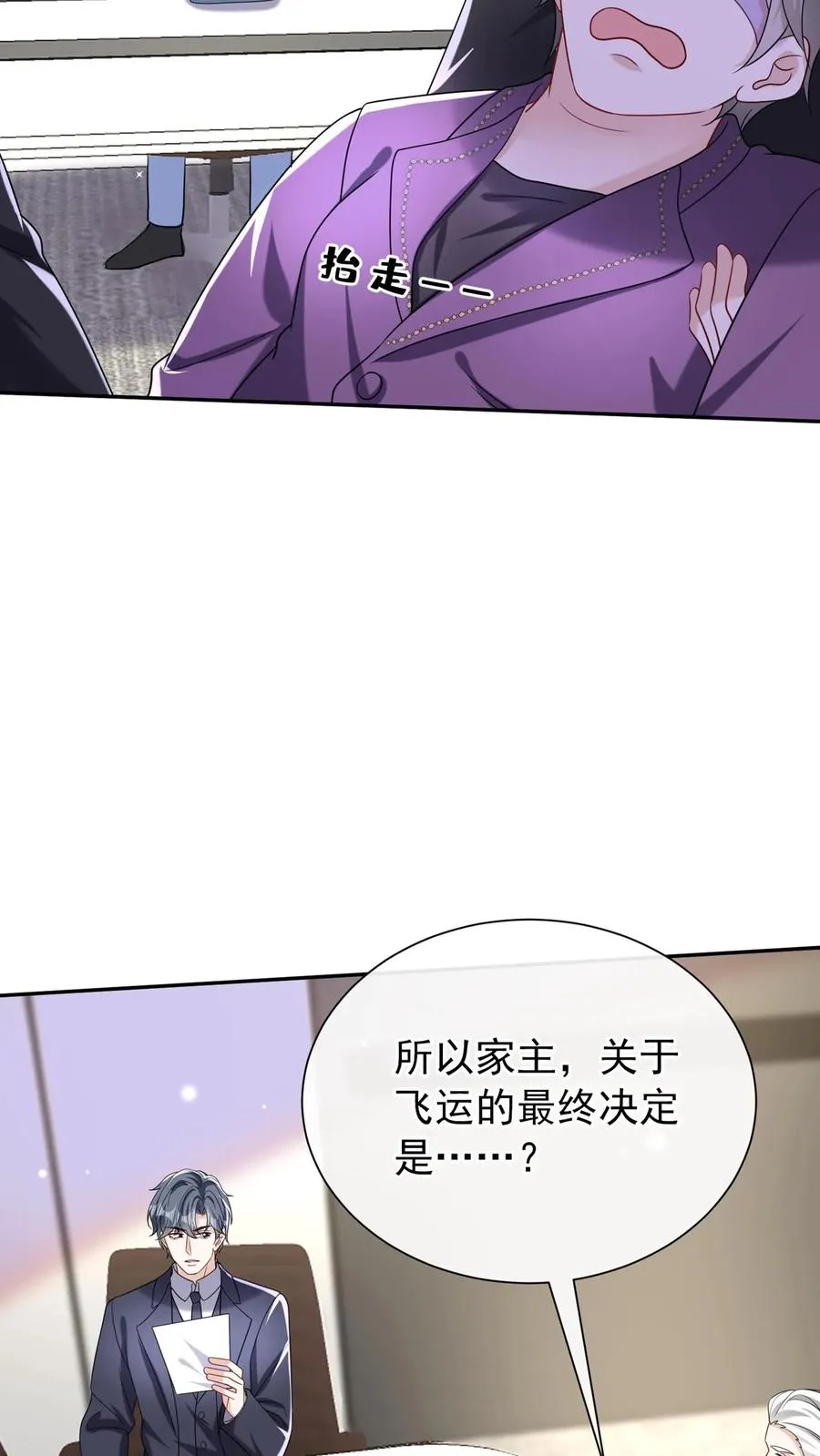 第164话 我老婆是外人？29