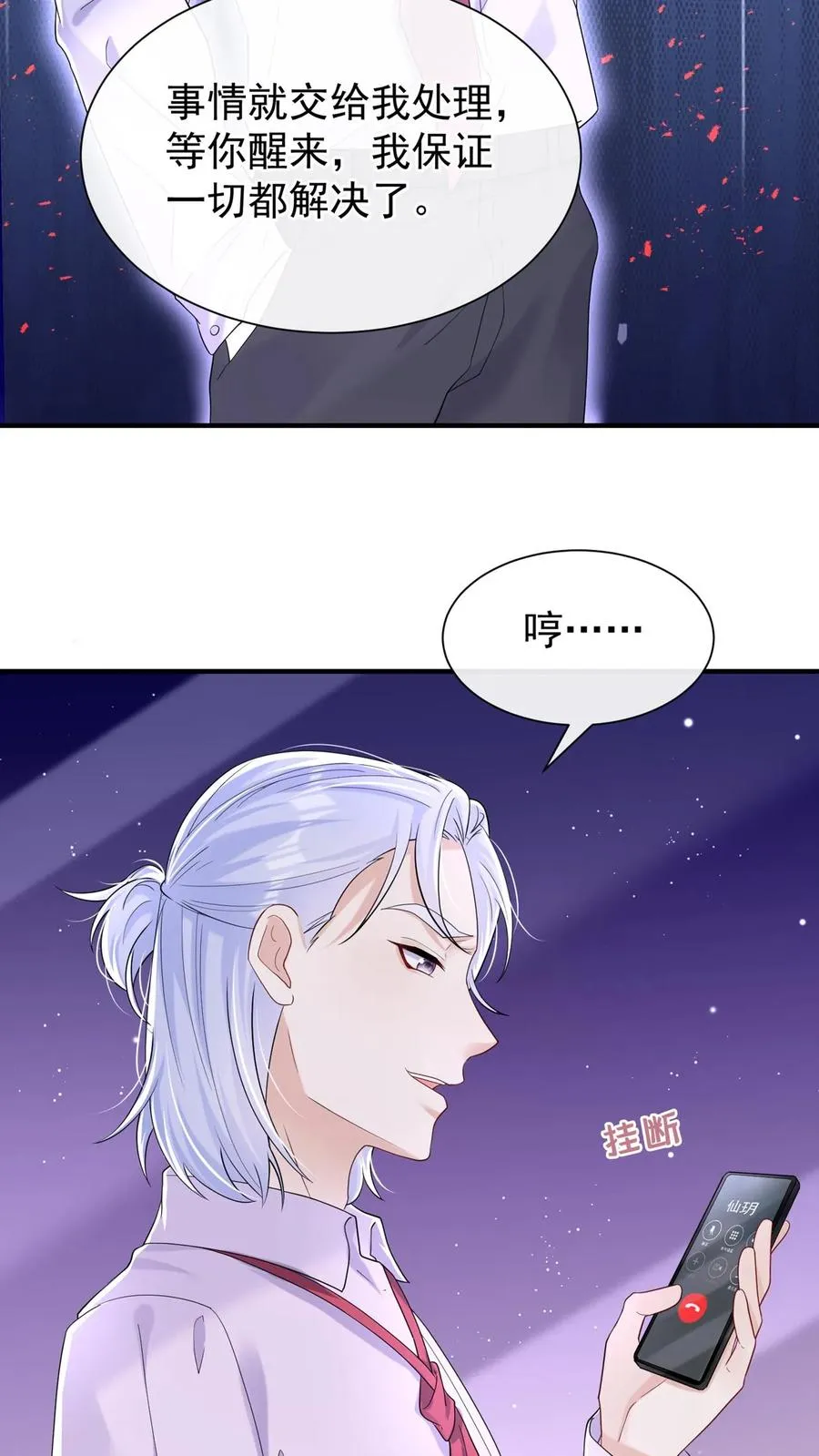 第78话 你不会再醒来了13