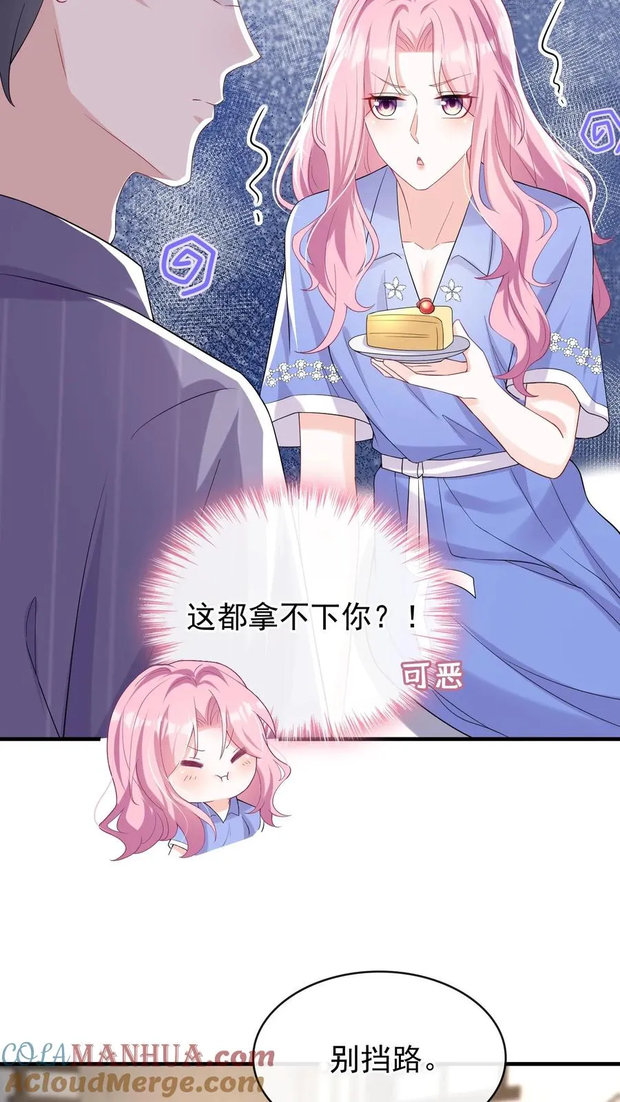 第30话 你要和我分房睡？8