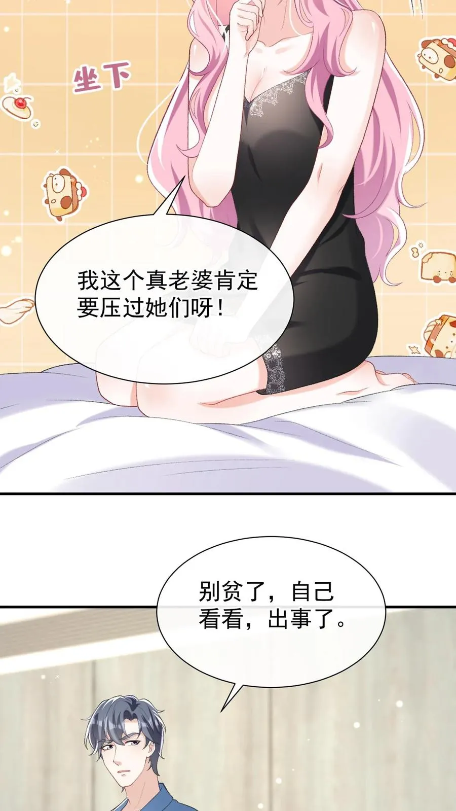 第76话 颤抖吧，喷子们！15