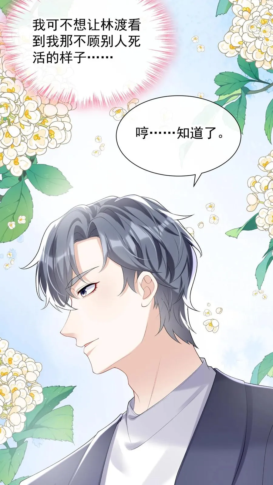 第65话 灼宝喜欢恋恋？9