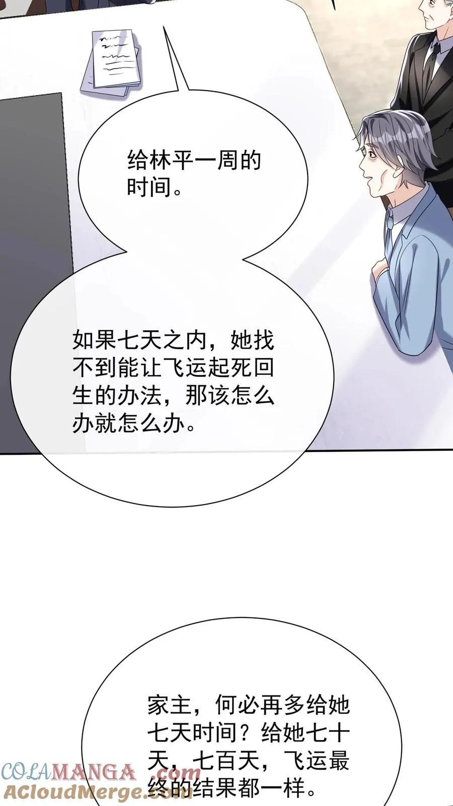 第164话 我老婆是外人？30