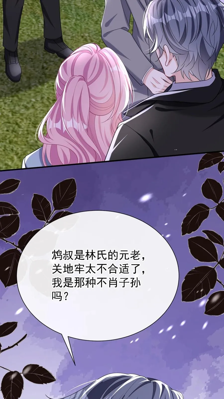 第153话 你这个毒妇！8