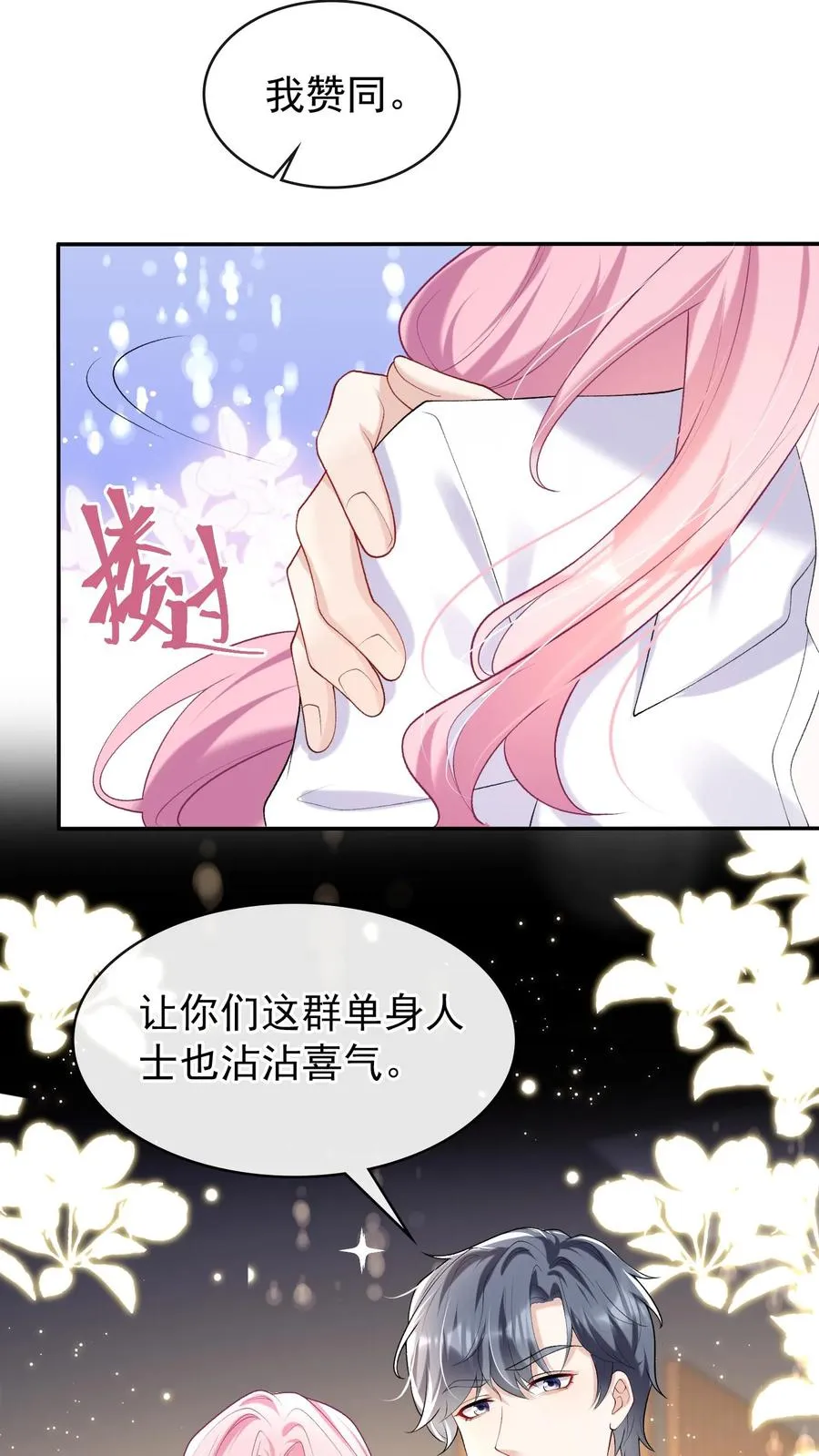 第45话 你俩真是有缘3