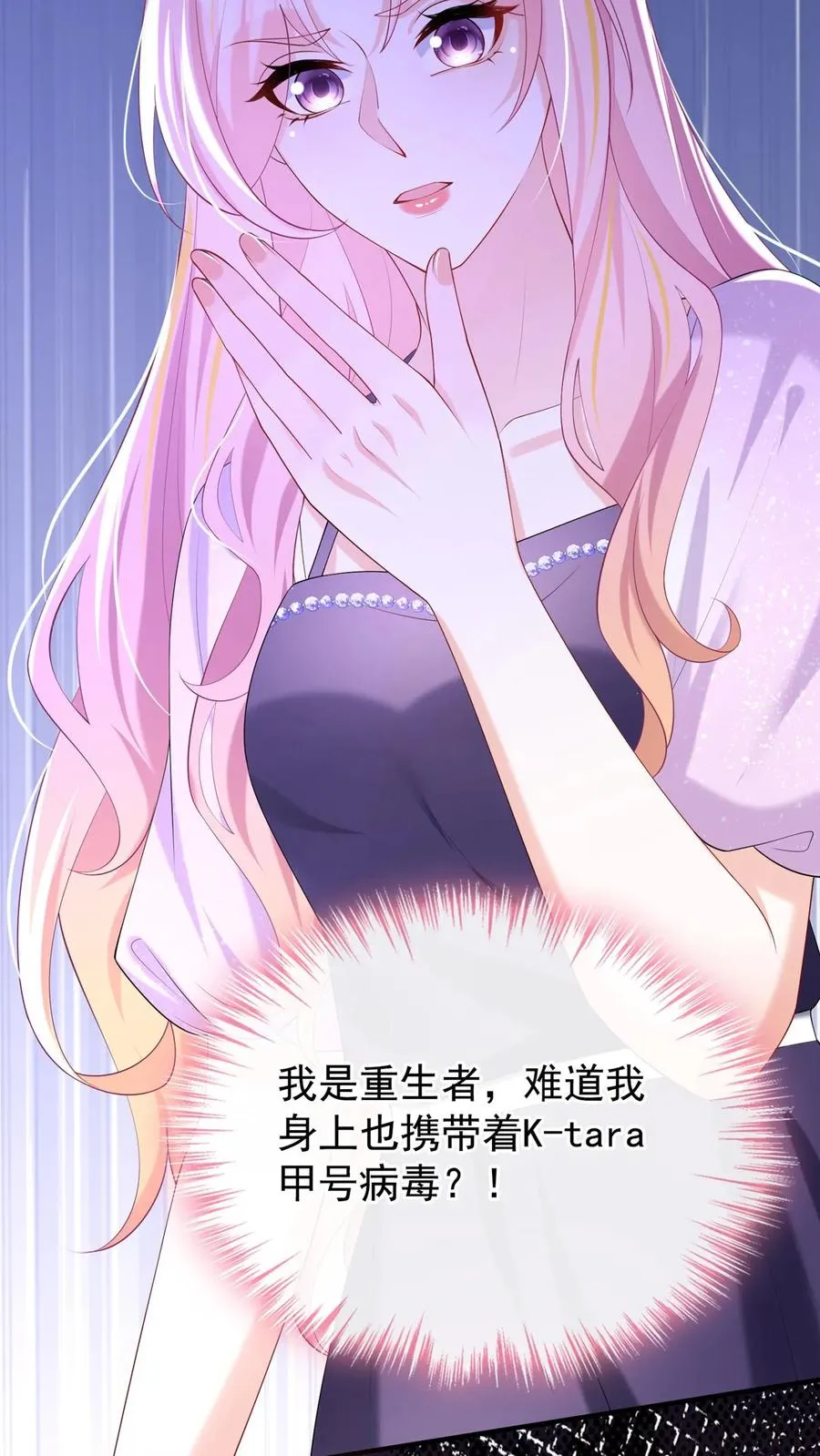 第141话 难道我也携带病毒？28