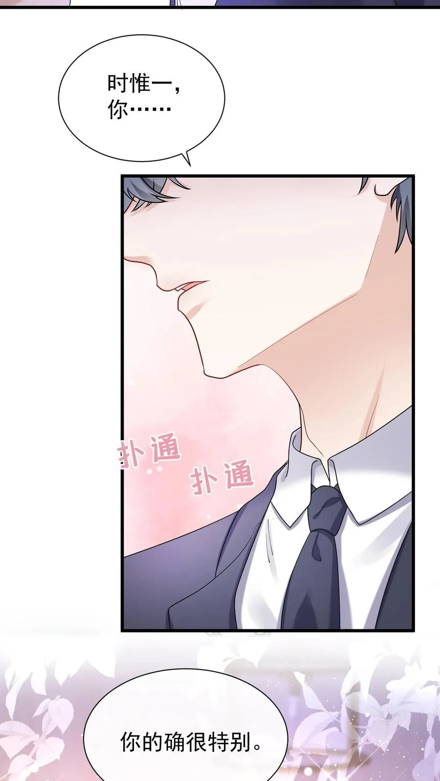 第54话 我查你，你不生气？9