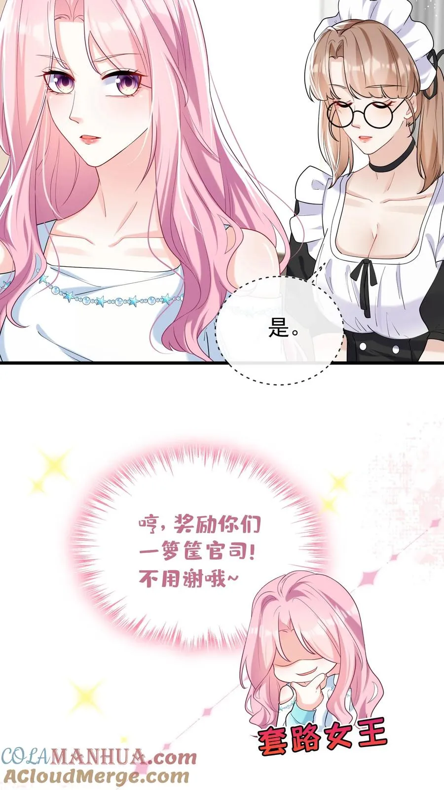 第48话 把她俩扔出去！8