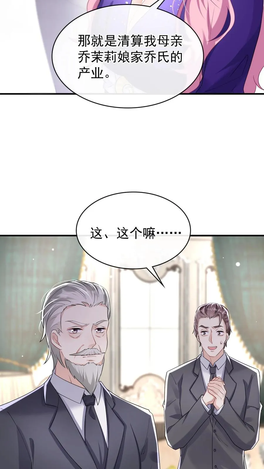 第38话 我要清算资产！13