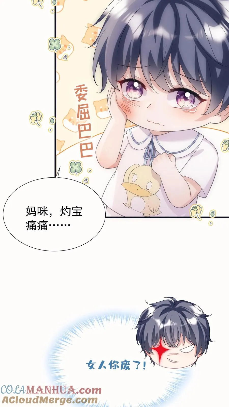 第12话 妈咪，灼宝痛痛！2