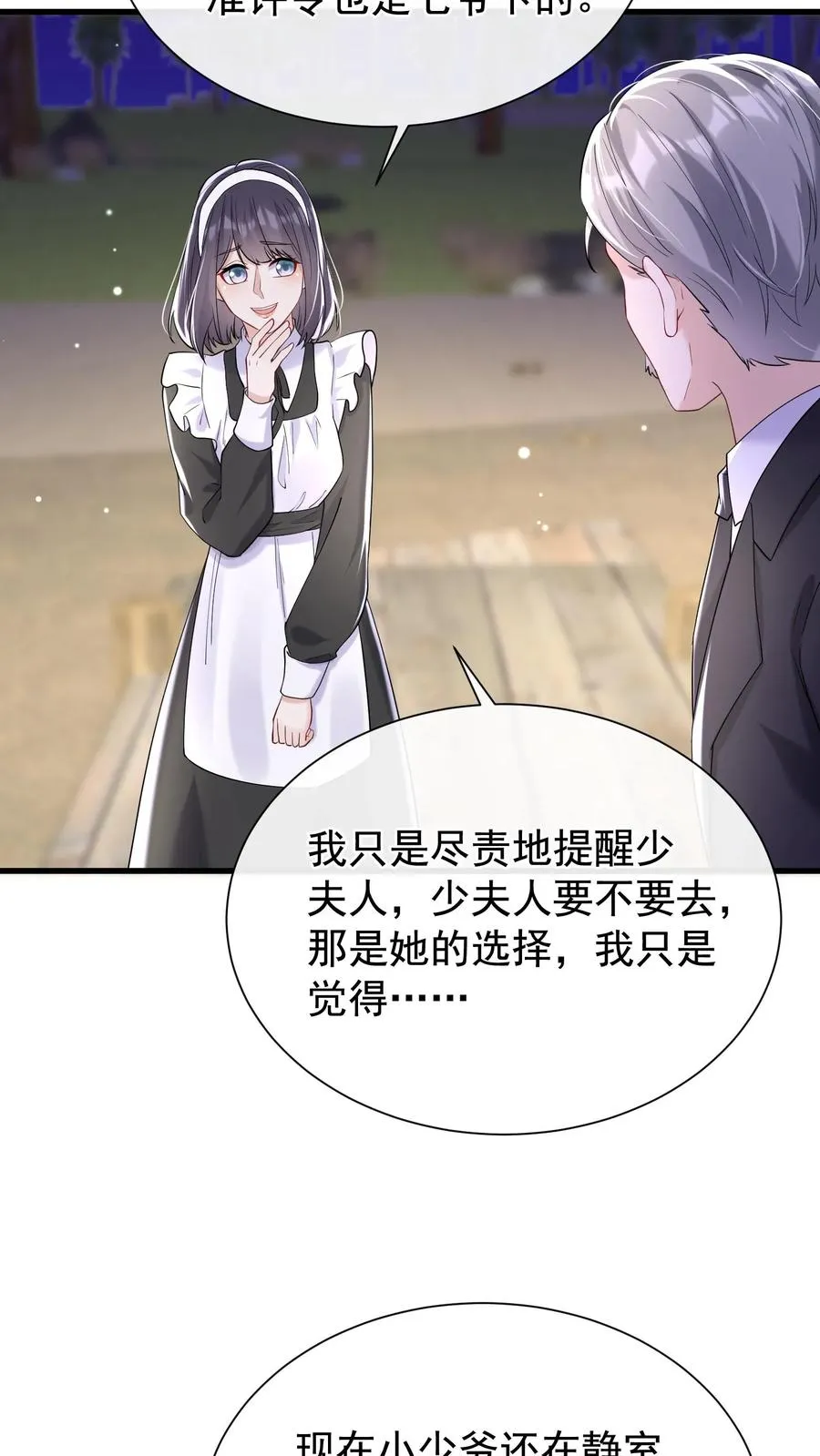 第59话 你好像不太聪明？3