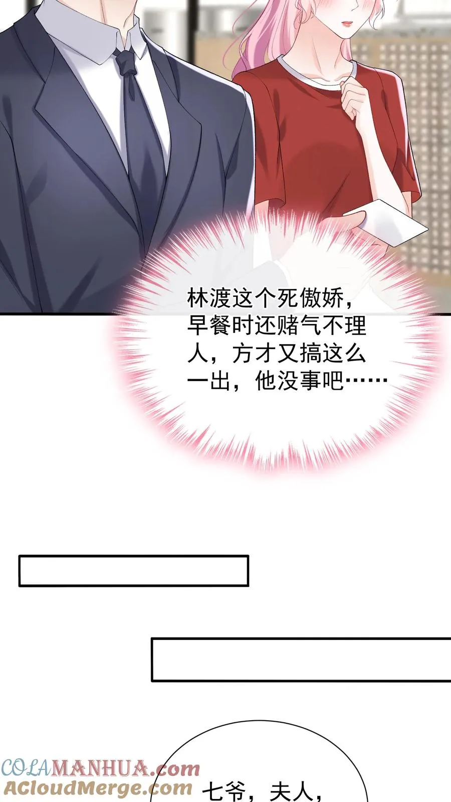 第53话 你，不会是形婚吧？24