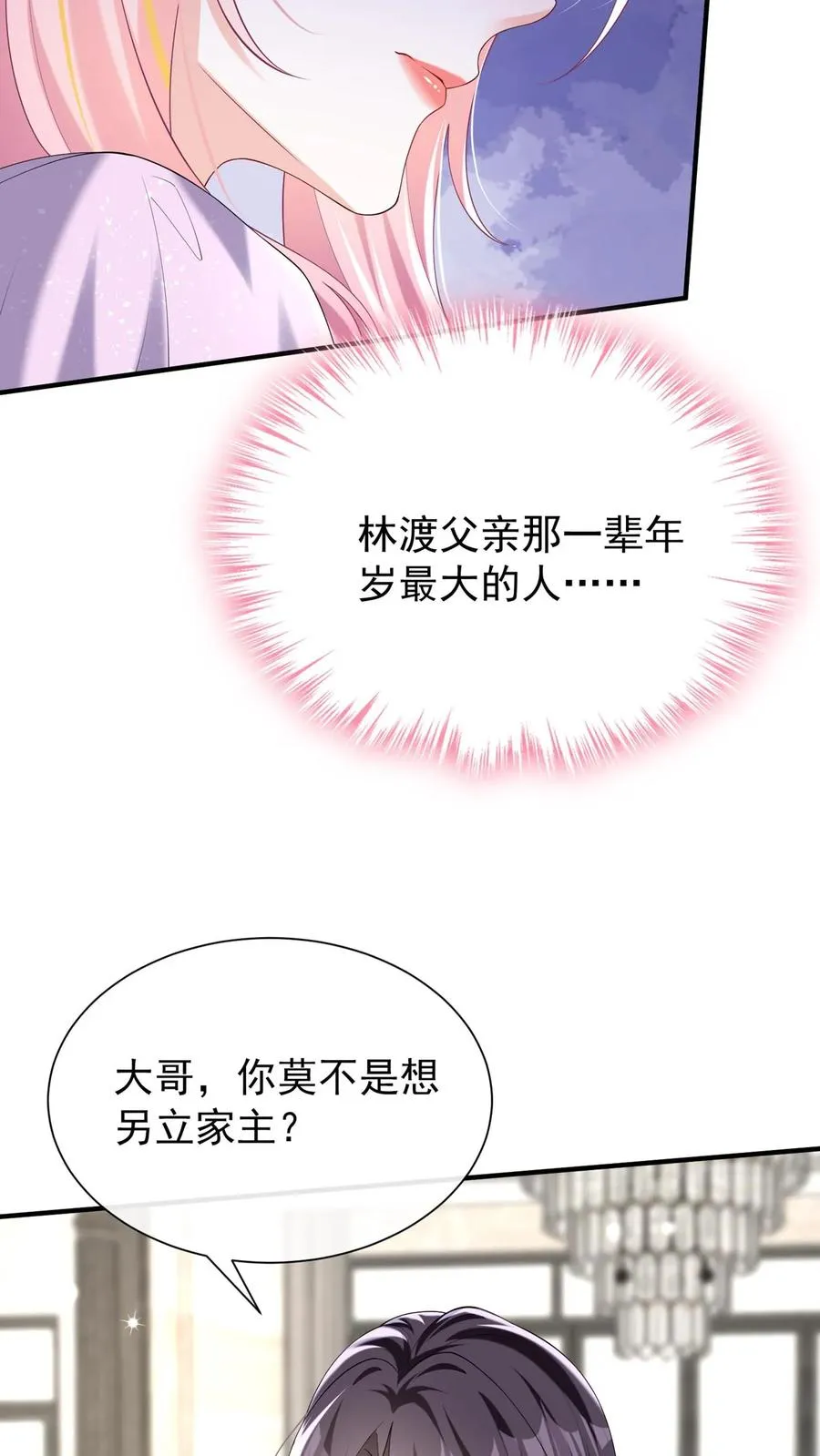 第144话 要另立家主？32
