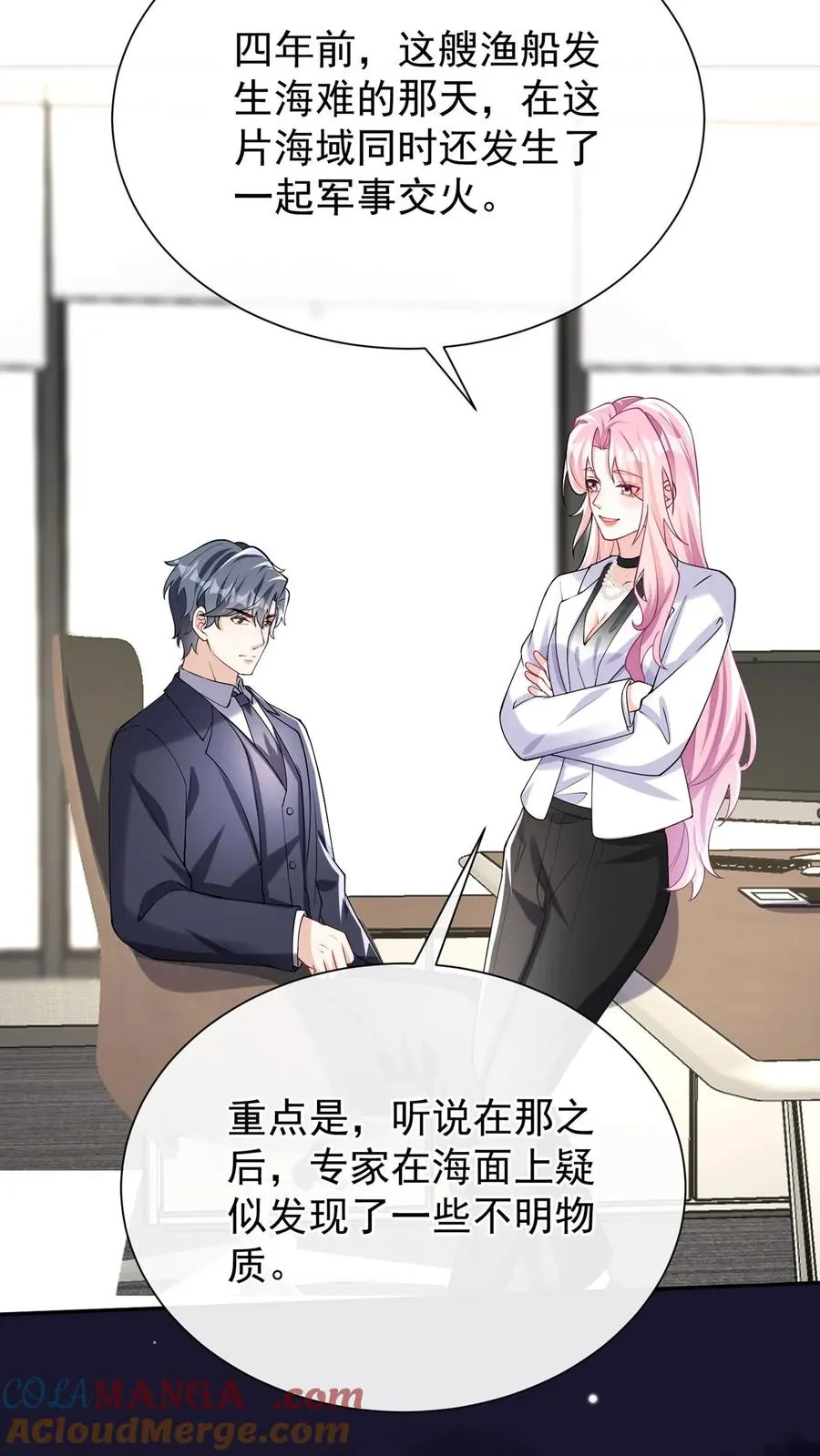 第165话 她看了我的机密？21