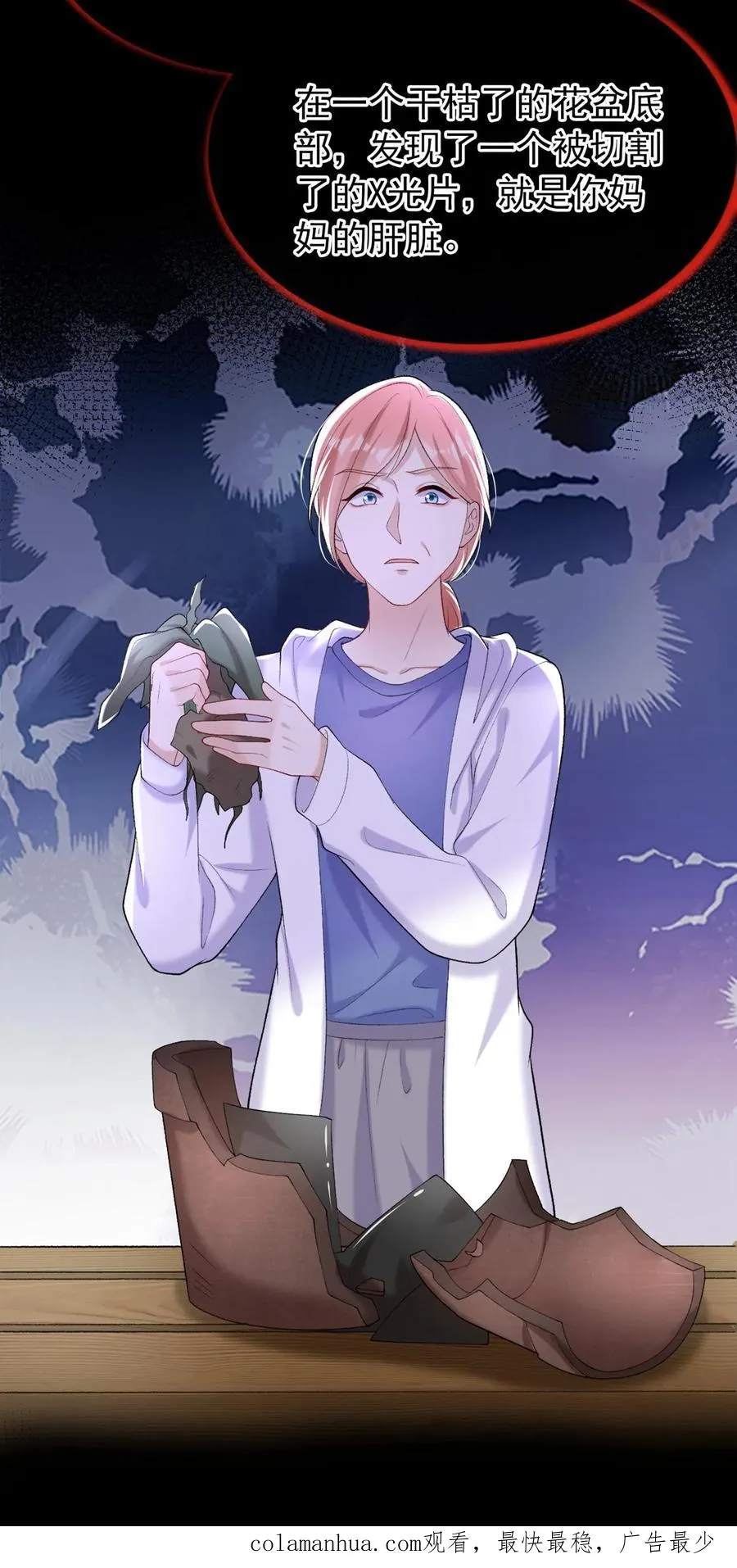 第88话 这是，妈妈的肝脏？35