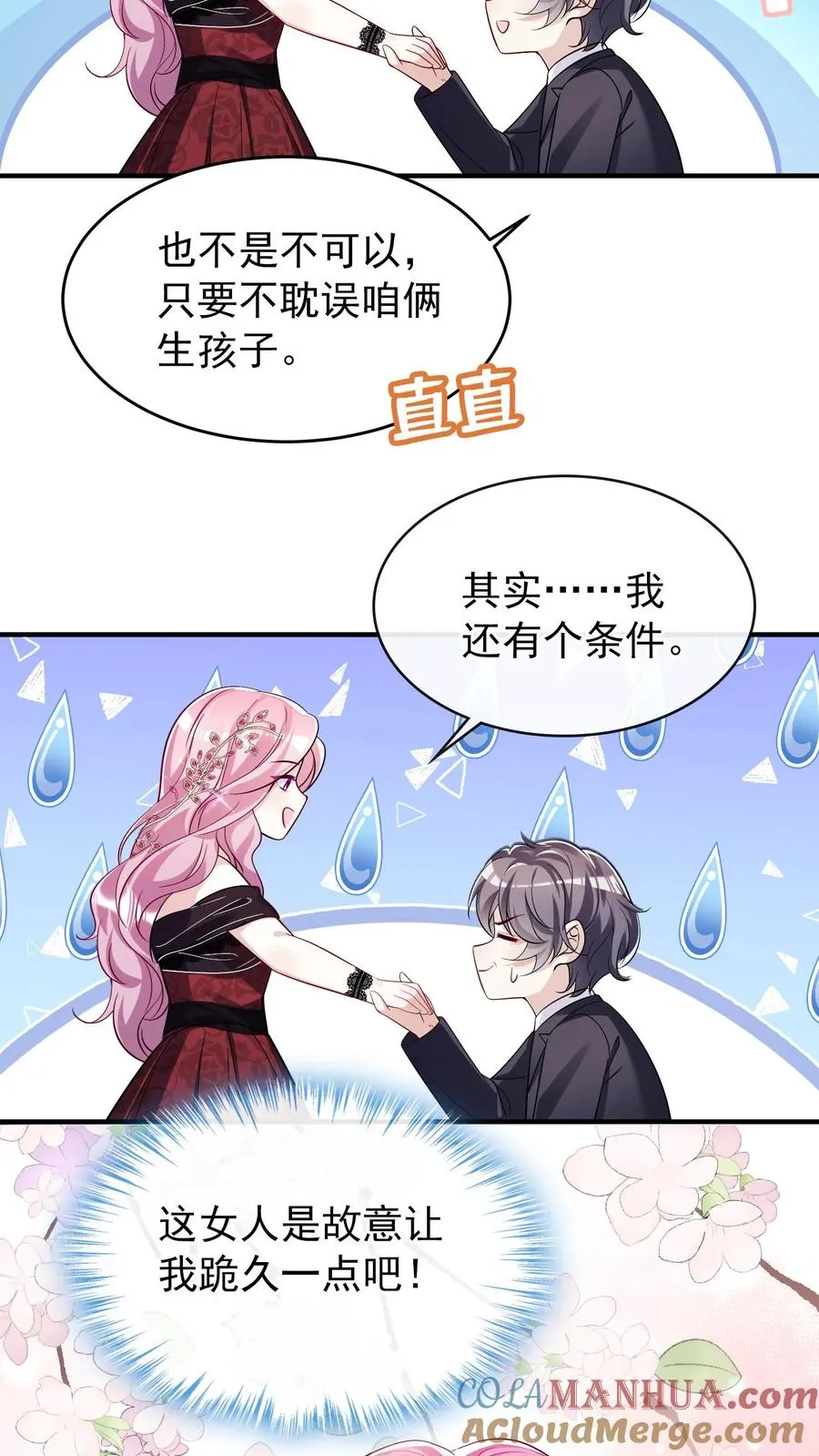 第6话 我们明天就结婚！4