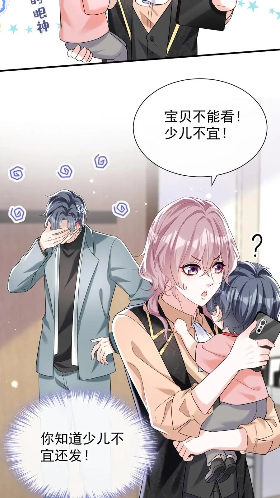 第103话 什么都玩，只会害你29