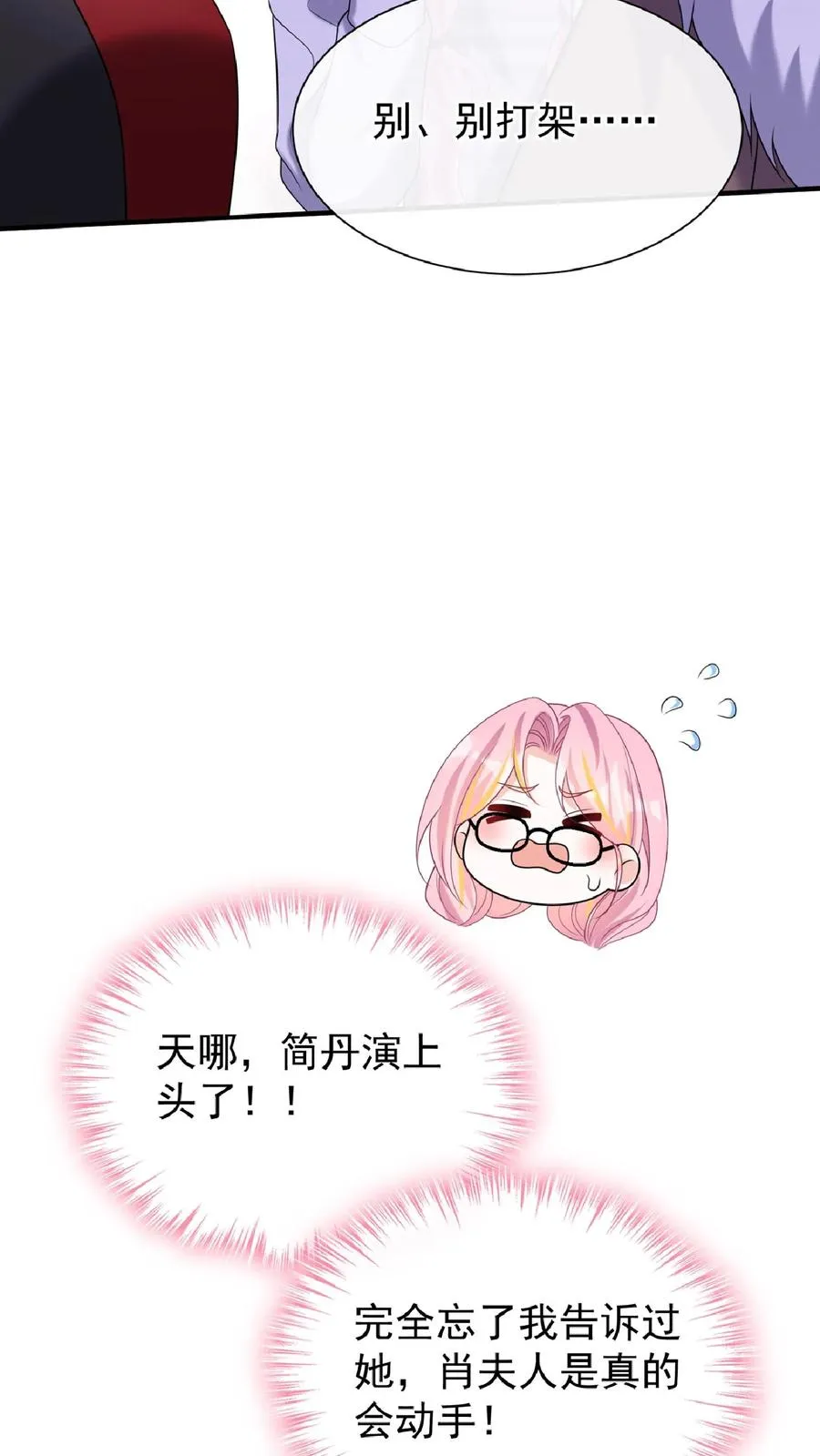 第135话 糟糕，演上头了！7