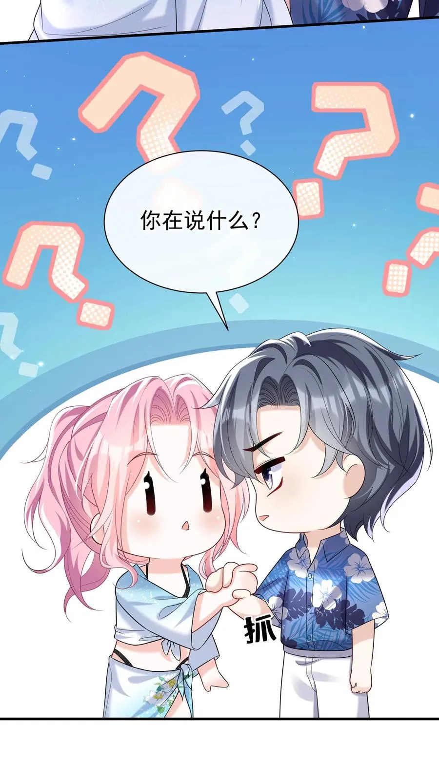 第112话 这两人……不对劲！31