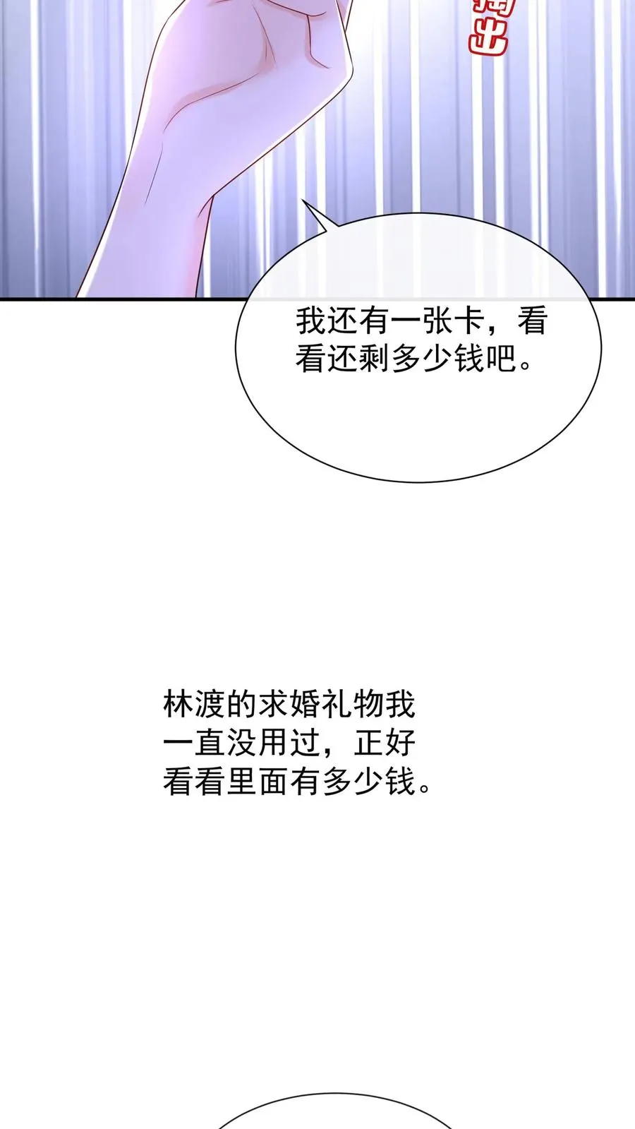 第84话 赵汉东，你飘了啊23