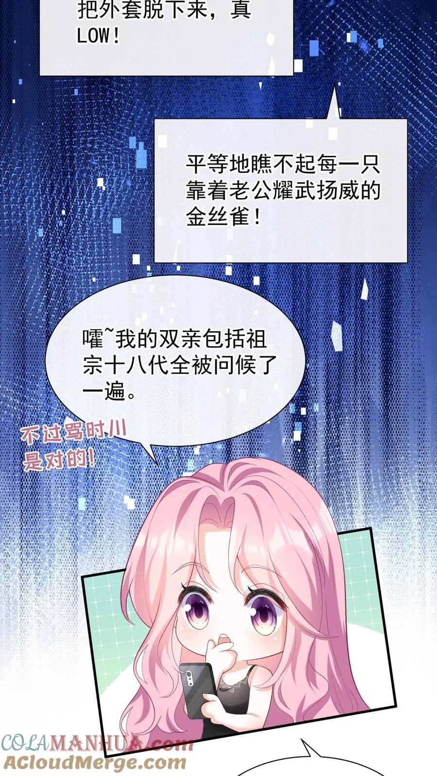第76话 颤抖吧，喷子们！24