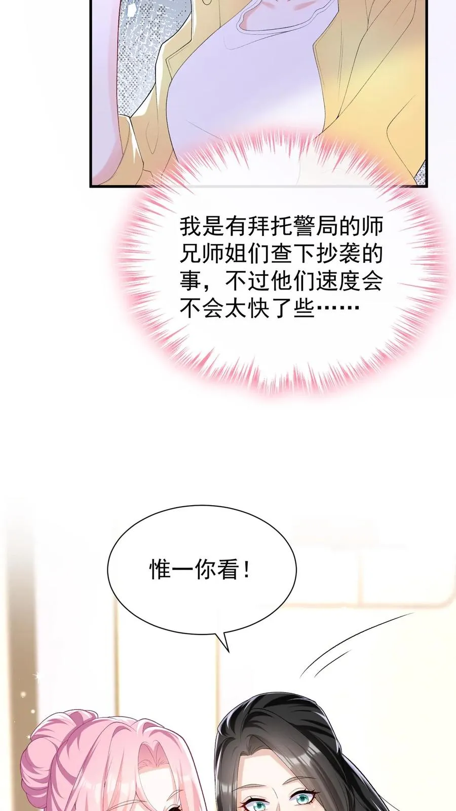 第85话 她竟敢背叛我？！15