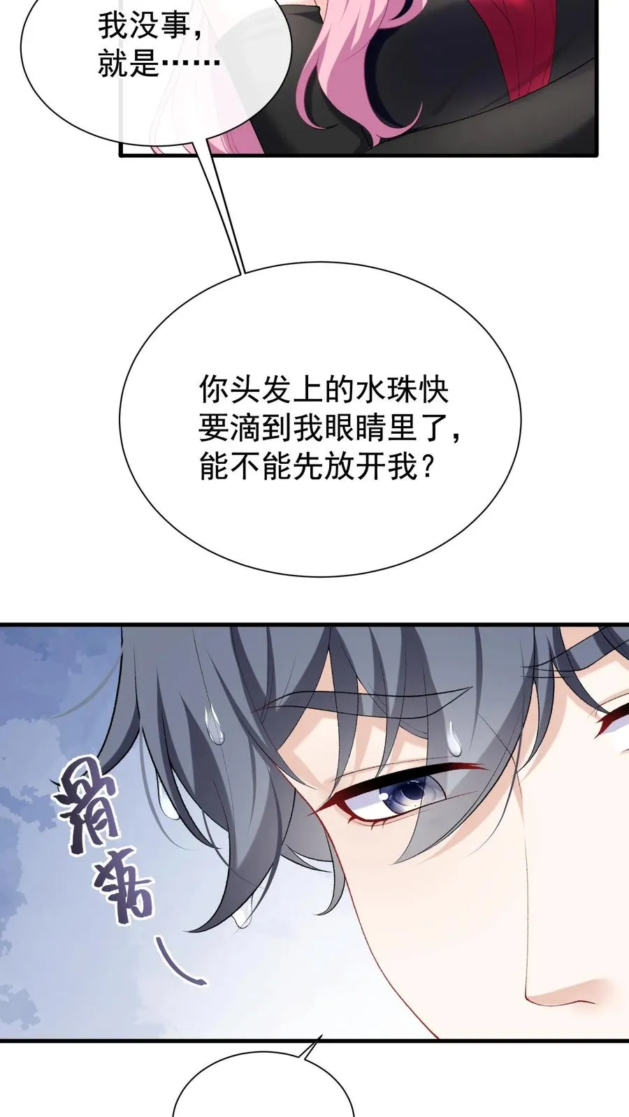 第58话 你这是，欲擒故纵？9