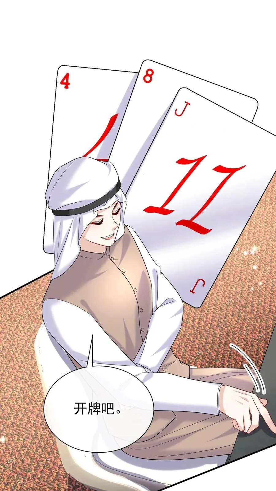 第120话 你在做慈善？21