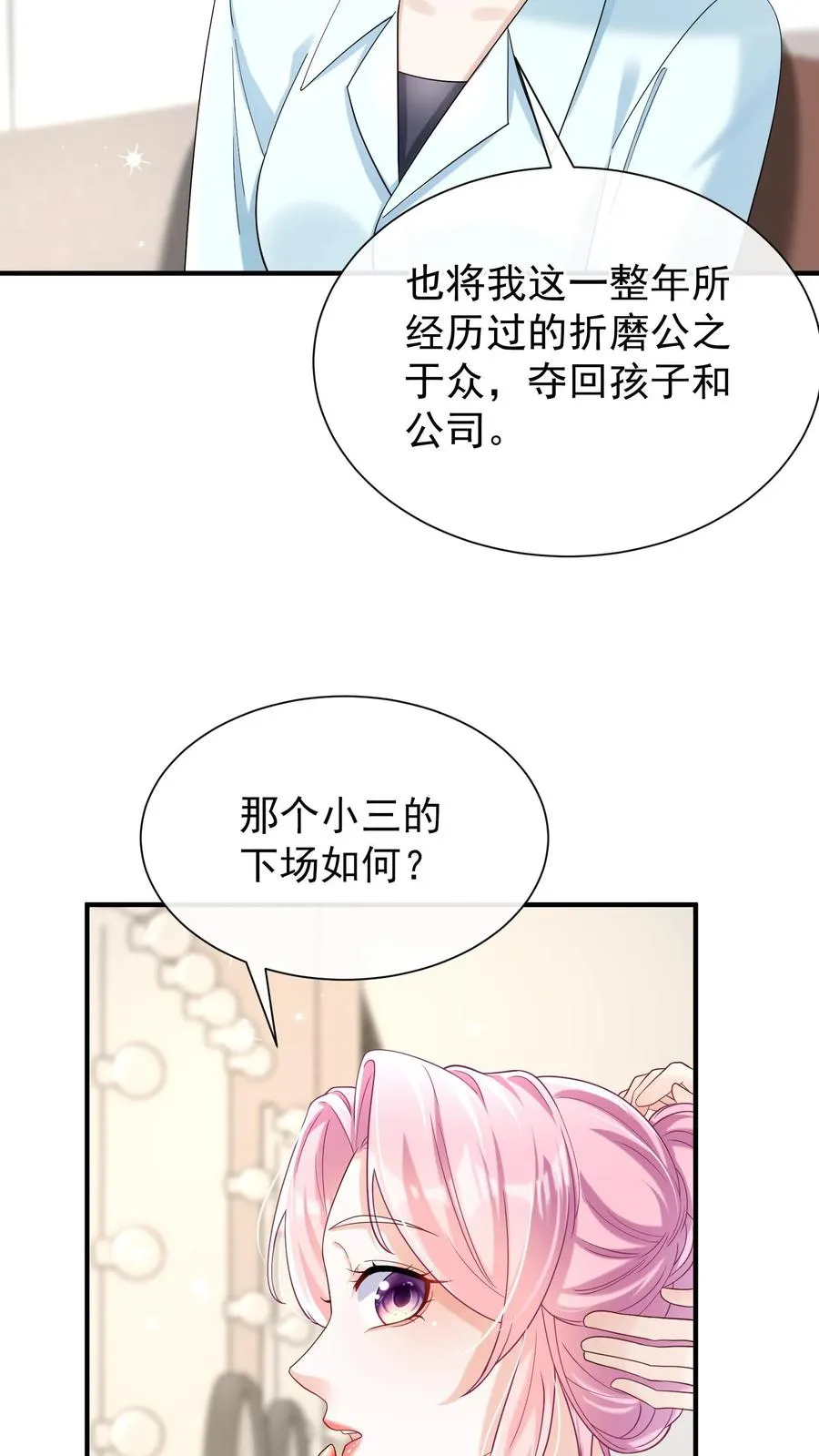 第70话 做错事就该付出代价3