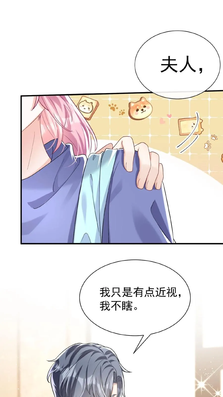第71话 你跟我玩先斩后奏？23