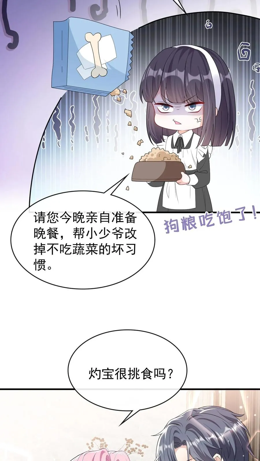 第25话 灼宝挑食？13