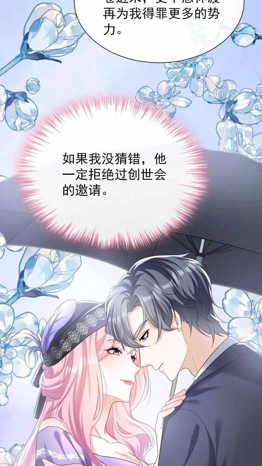 第89话 我不想把他卷进来19