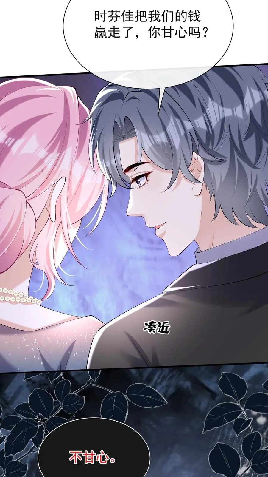 第121话 破产了我养你7