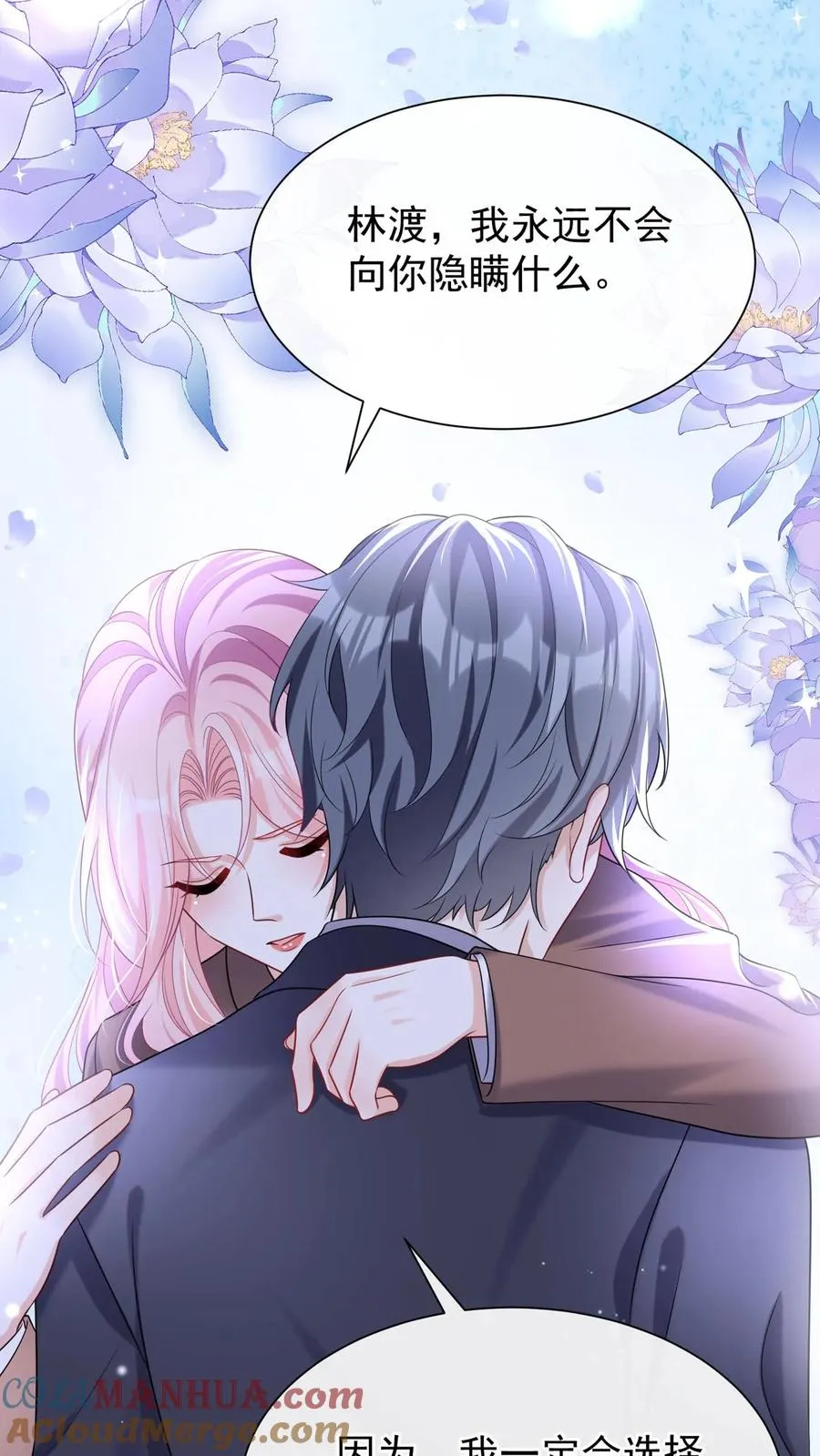 第133话 我不会对你有所隐瞒12
