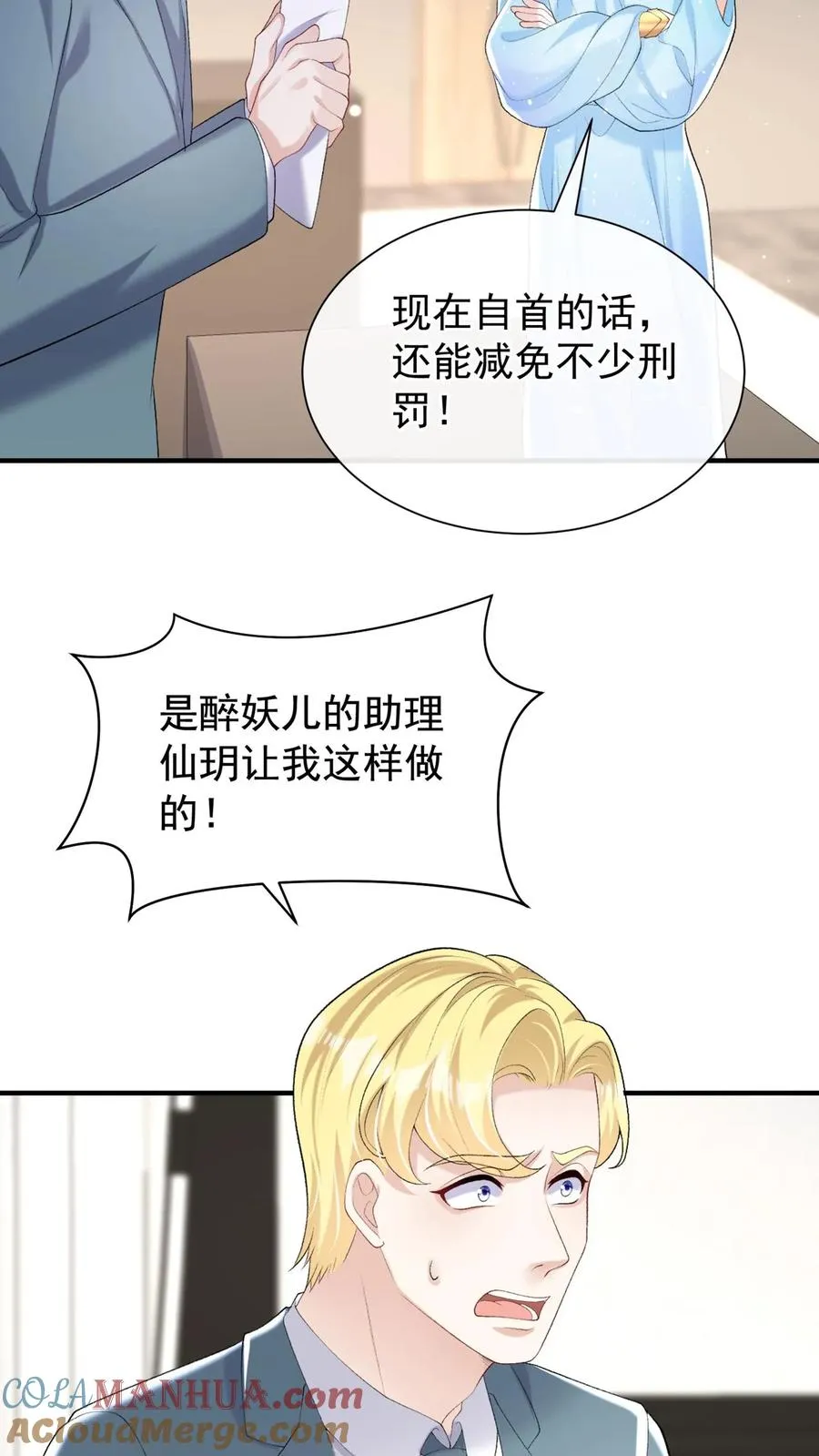 第74话 妖儿姐，揭穿他！26