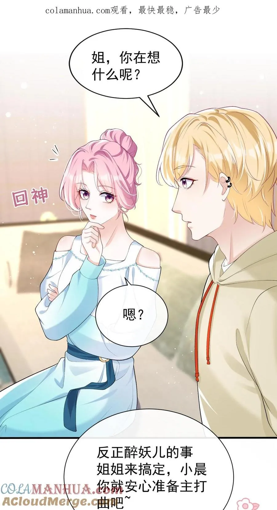 第50话 她口味这么重？！0