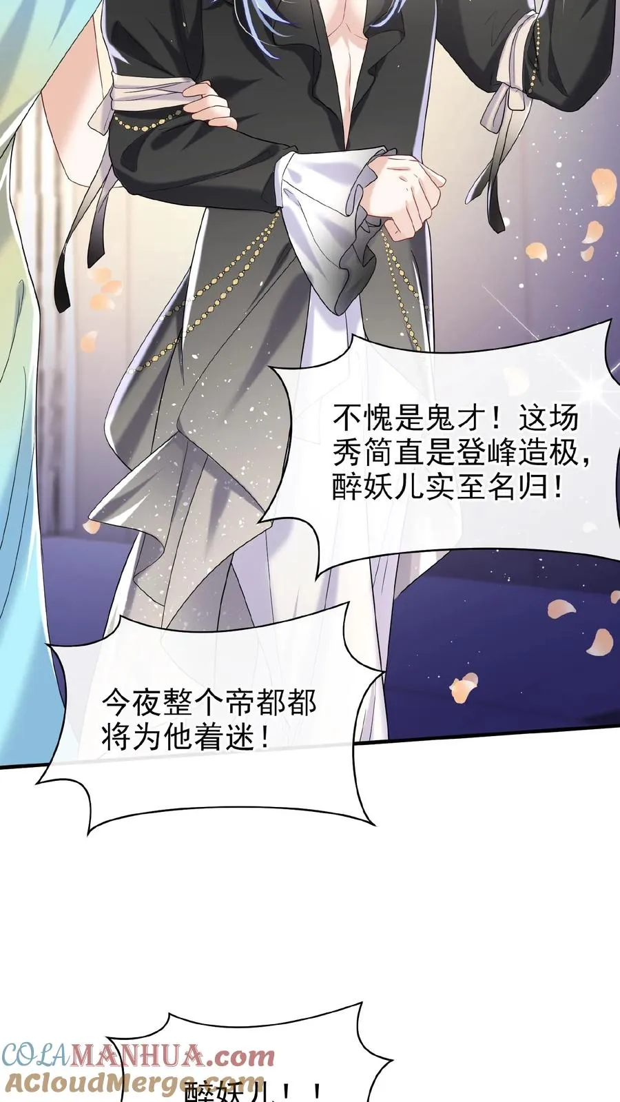 第73话 醉妖儿抄袭？4