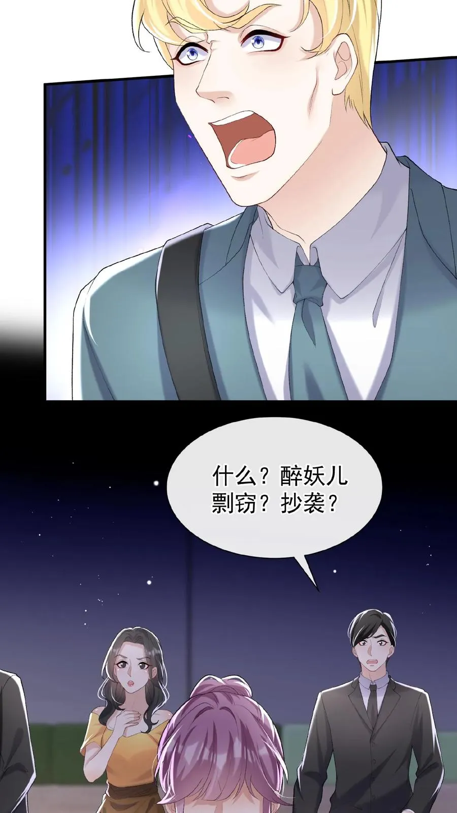 第73话 醉妖儿抄袭？9
