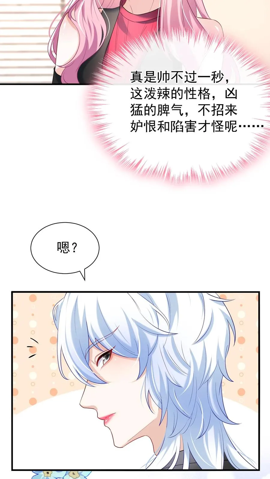 第56话 你俩就锁死吧！27