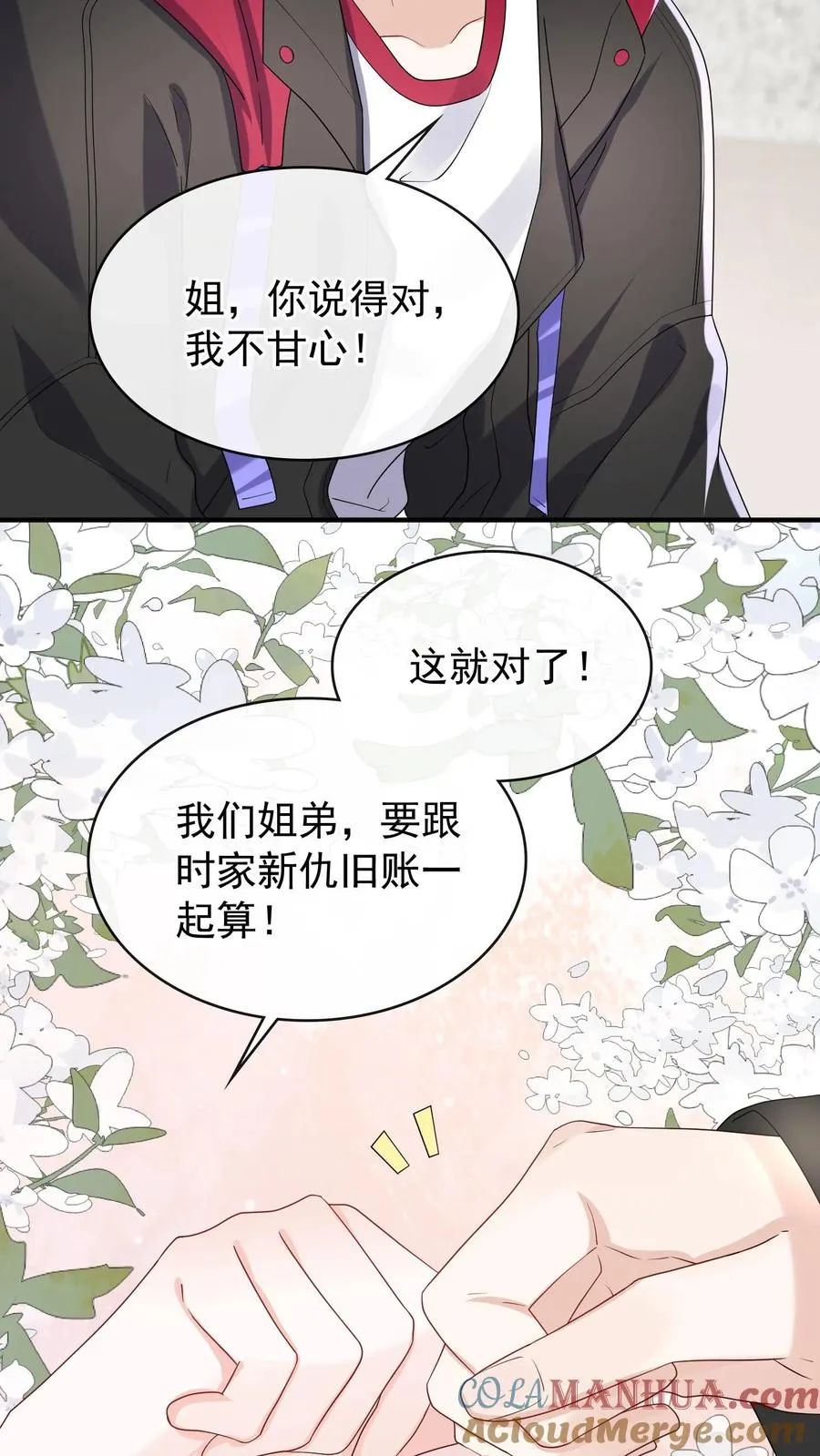 第33话 我带你去把婚离了！14