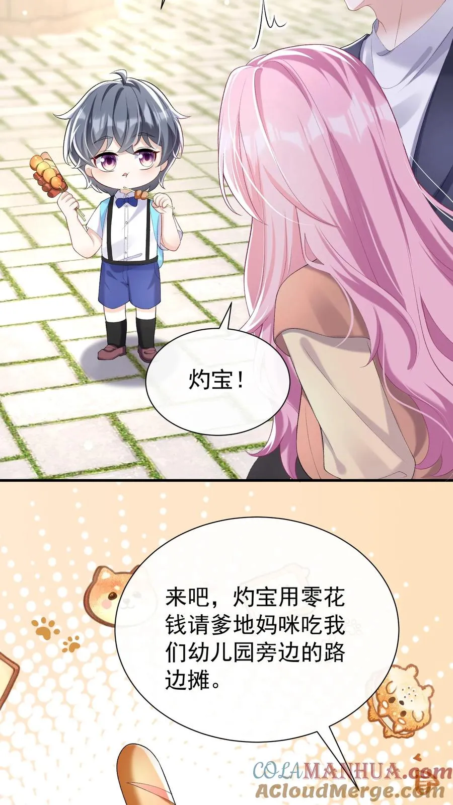 第65话 灼宝喜欢恋恋？14