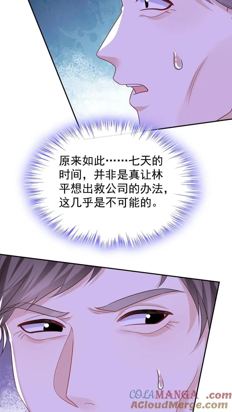 第164话 我老婆是外人？34