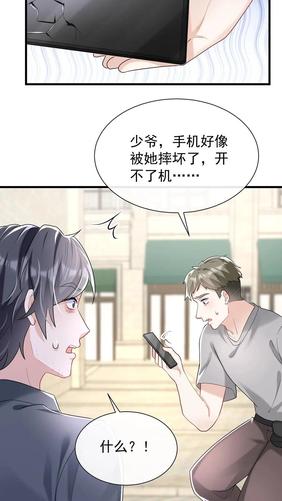 第56话 你俩就锁死吧！13