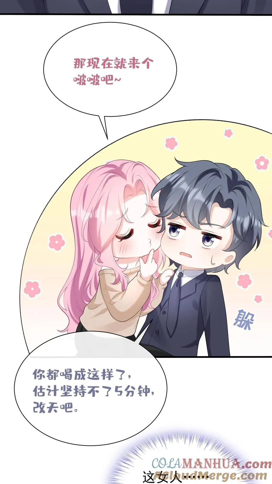 第54话 我查你，你不生气？12